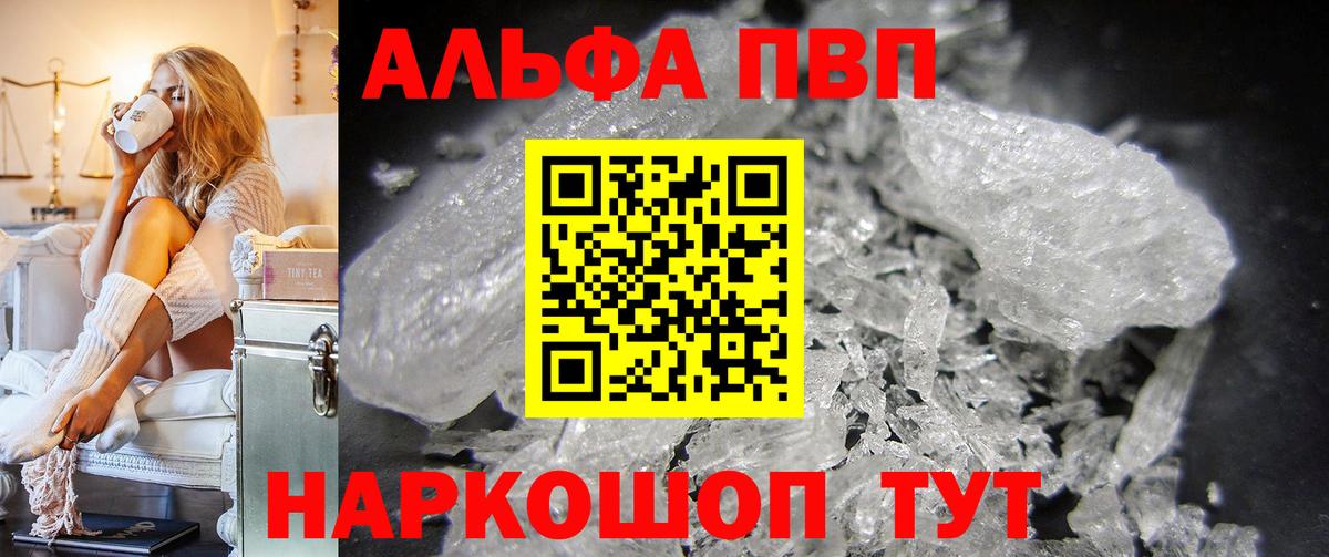 А ПВП мука  A PVP СК КРИС  Вход с VPN  Alpha-PVP  Барабинск 