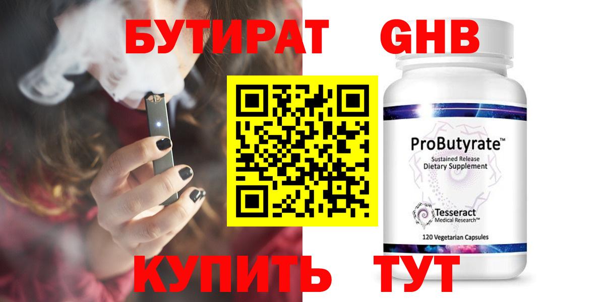 БУТИРАТ оксибутират Барабинск