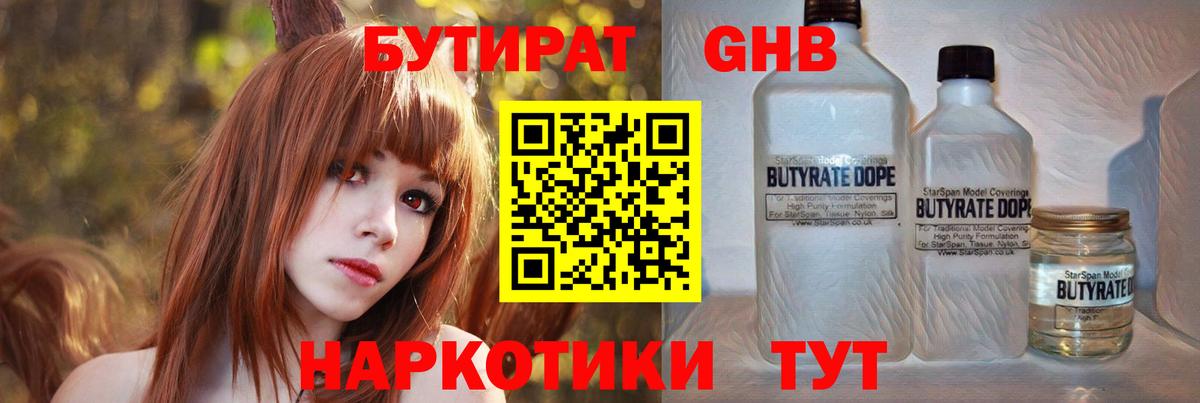 Барабинск  БУТИРАТ Butirat  БУТИРАТ  Вход с VPN 