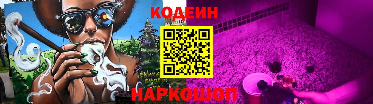 Кодеиновый сироп Lean напиток Lean (лин) Барабинск